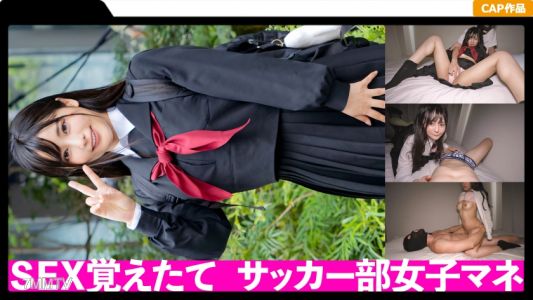 326FCT-040 用私密照片賺零花錢♪擔任足球社經理的清純J●被拍下流出！！