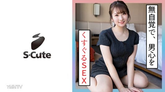 229SCUTE-1355 じゅん（22）S-Cute 無自覺地撩拔男人心的色情