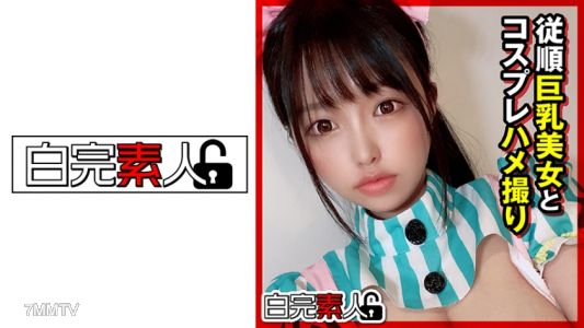 494SIKA-285 従順巨乳美女とコスプレハメ撮り