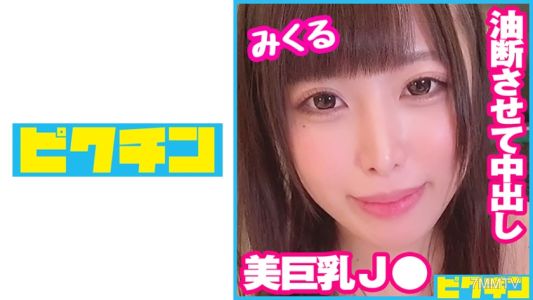 727PCHN-075 對不喜歡生肉的巨乳J○無情地連續內射！