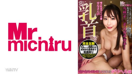 217MIHA-073 A delivery health girl who always fiddles with nipples Sena-san (27) KASUMI Sena