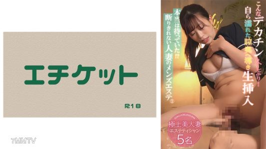 274DHT-0818 Had you been waiting for real!? A man"s esthetician that a married woman can"t refuse ①