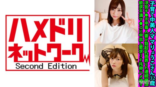 328FANH-171 育有小孩的美麗媽媽涼子,32歲。她是個出軌的陰莖中毒人妻,乳頭被玩弄後連續高潮。性欲不滿足的陰道要求內射,進行三人行為托卵拍攝