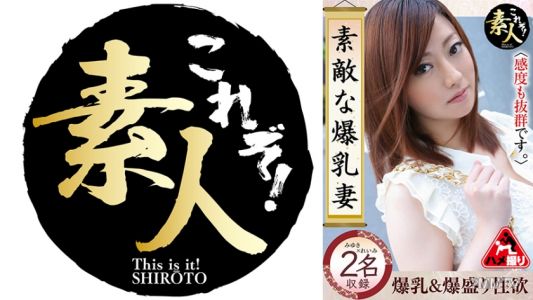 558KRS-228 美麗的巨乳老婆 07 感度也超級好。