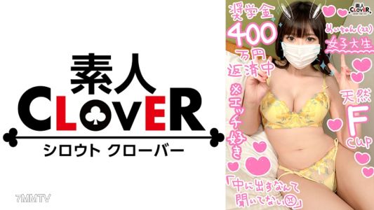 529STCV-351 【努力學習和性愛的F罩杯美少女JD與圓光性交】為了償還獎學金而在圓光工作的文武雙全女大生與生殖器插入SEX!!因為收到錢所以充滿愛情地慢慢口交服務!!作為回禮以高速抽插讓陰道劇烈震動內射SEX2連戰!!【¥¥¥♯美咲♯22歲♯女大生♯011】