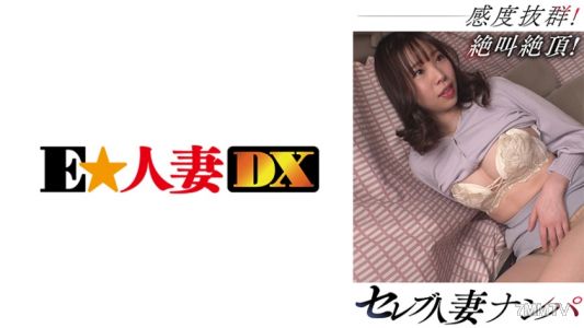 299EWDX-465 Celebrity wife gets picked up! Super sensitive! Screaming orgasm!