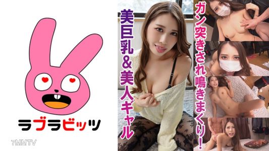 770RABI-015 スレンダーで巨乳美女なギャル●●ます!●えるちゃん