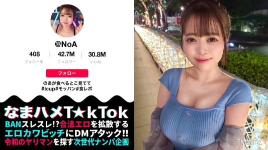 MAAN-910 【ボイン好き驚愕!食べたモノぜんぶ乳!?Iカップ神乳大食いランカー】ハリ・大きさ・形の全てが100点満点の神オッパイ娘!固定バイブで敏感色白ボディを快楽漬け!怒涛の潮吹きスプラッシュ3連発!巨根にガン突きされながら自分のお乳をベロベロ舐めるセルフ乳しゃぶり!どスケベ確定ッ乳尻乱舞の生パコSEX3連戦!!!【なまハメT☆kTok Report.72】【のあ】