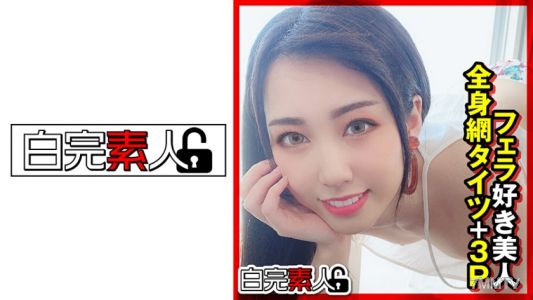 494SIKA-320 フェラ好き美人全身網タイツ＋3P