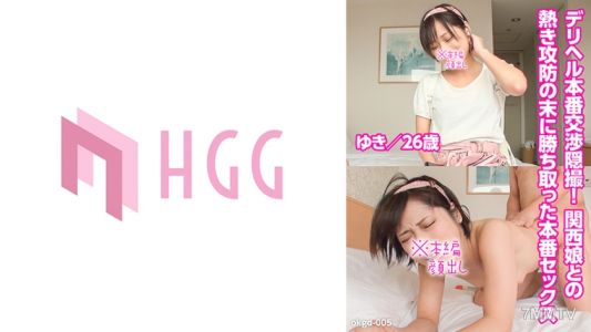 561OKGD-005 Deliveryman negotiation hidden camera! After a heated tug-of-war with an Osaka girl, I finally got real sex (Yuki/26 years old)