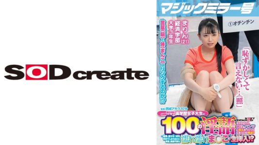 107MMGH-297 マジックミラー号 都内有数のお嬢様大学に通う高学歴女子大生に 100の淫語を言わせたら、純白のパンツに染みをつくってしまうのか検証!! …結果、自らち○ぽを求めてしまうほどに発情、前戯不要な濡れ濡れま○こに生挿入!?【まりん編】