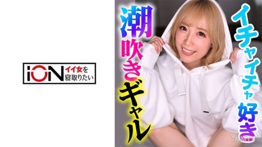 422ION-166 男朋友比較喜歡和我這個炮友親熱的色女