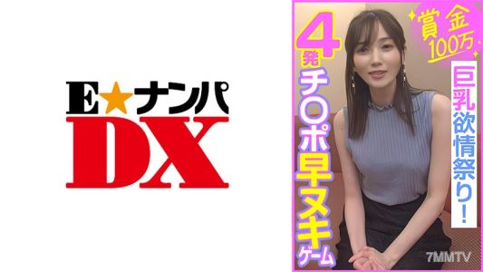 285ENDX-453 상금 100만엔 4발 빠른 좆 게임 큰 가슴 욕정 축제!