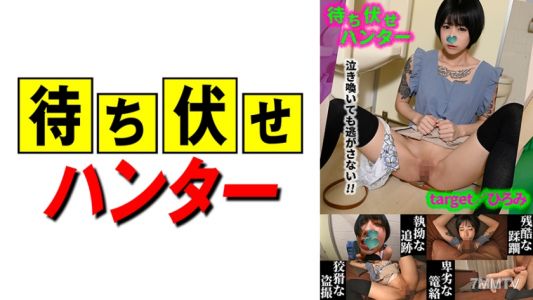 590MCHT-043 Hiromi Ambush Man&quots Despicable Deeds Part.43