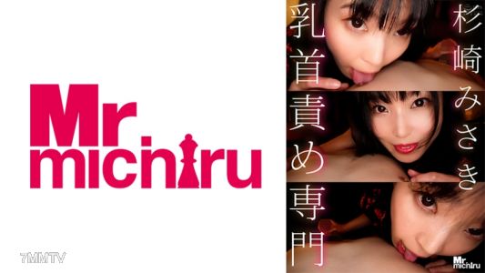 217MIHA-076 Nipple torture specialist Misaki Sugisaki