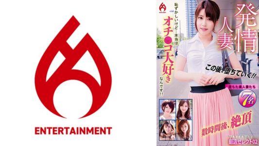 016DHT-0913 発情人妻 恥ずかしいけど…本当は…オチ●コ大好きなんです!!厳選セレクト 02
