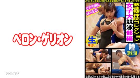 594PRGO-336 Evil Cosmetic Surgery Clinic Collection Women&quots University Swimming Team Edition Hitomi