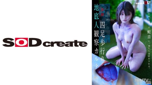 107SENN-048 네 발로 걷는 지하인 관찰 카르테 안도 하루노