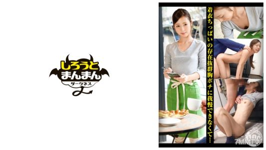 SIMD-013 유두를 비틀어질수록 느끼는 대로 복근이 드러나는 날씬하고 단단한 몸매의 미인 점원【브라 안 입음/작은 가슴/유두 비틀기/가슴 작음 펠라치오】