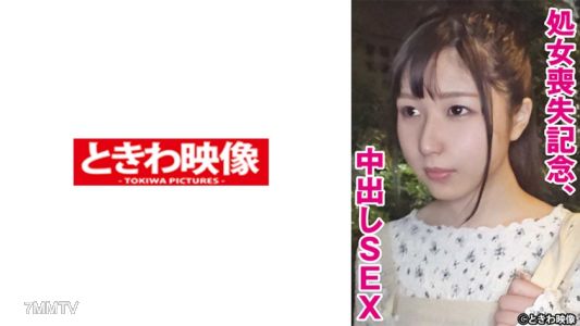 491TKWA-272 처녀 상실 기념, 내사정 섹스 모모