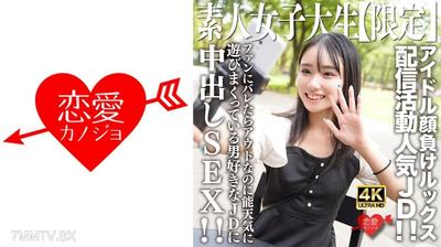 546EROFV-237 素人JD【限定】21歲的小純，以偶像般的外貌作為賣點進行直播活動的人氣JD！明明被粉絲發現就完蛋了，卻天真無邪地玩得不亦樂乎的男性愛好者JD內射SEX！！