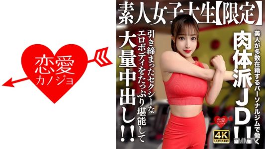 546EROFV-242 Amateur JD [Limited] Serina 22 years old! A muscular type JD working at a personal gym filled with many beauties!! Enjoy her tight and sexy erotic body to the fullest and have a massive internal ejaculation!