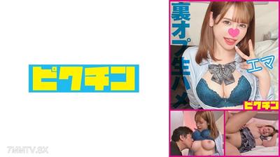 727PCHN-2008 【傳聞中的リフレ】超柔軟雪白巨乳嬌娃現場內射·艾瑪