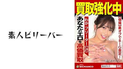 821SBTH-005 收購新手 わか