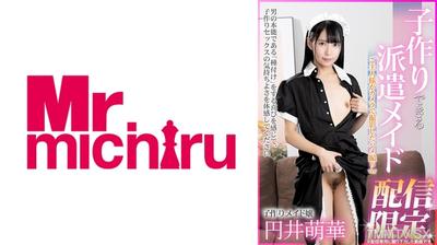 217MIHA-086 配送限定 危險日直擊 生小孩的派遣女僕 圓井萌花