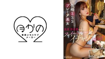 769KANO-041 性格SSS級美女·友田彩也香在套房裡親熱一夜