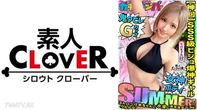 529STCV-494 【SUMMER】Strong, Ultra, Super Soaked, Ecchi Gal, Rare/Moka (Apparel)/Extremely Stylish Swimsuit Girl! Godly Pull! Great Vibe! Great Visuals! Plus G-Cup Jugs! Truly the Ideal Gal! Must Save Forever! Non-Stop Double Header!! 【Rare Amateur Lottery