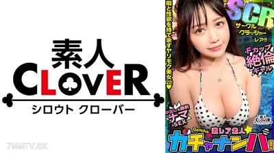529STCV-495 【CCR】圈子破壞者稀有/桃香(大學生)/性情放蕩的性感女子被神抽中！大學社團前輩後輩全收！為了她而爭奪男人氣氛緊張！享受玩弄眾多男人的魅惑身體！極致的三連發！！【激稀有素人抓拍】
