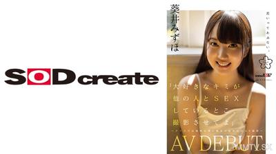 107SDAB-317 "I love you so much, let me film you having sex with someone else" ~ My first AV shoot with my shy classmate ~ Aoi Mizuhos AV Debut