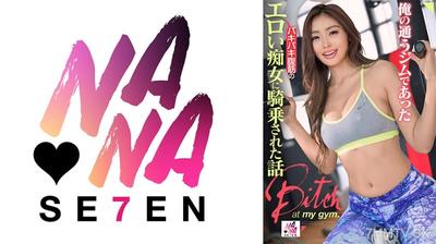 822SEVEN-005 俺の通うジムであったバキバキ腹筋のエロい痴女に騎乗された話 三岳ゆうな