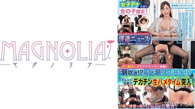 818MGNL-050 &quotAspiring Announcer High-Education Women Only! Read the Script While Hand Job & Toy Torture Endurance!&quot Mess with the high-consciousness pussy of a seemingly serious genius JD, making her squirt non-stop during live on-air sex♪【Street Corner A