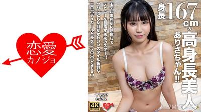 546EROFV-305 【Afusk☆Sex】Arisa-chan, a tall beauty at 167cm! She"s aiming for a debut as a future star by joining a model agency! A cute girl with sparkling eyes and an amazing erotic body having passionate sex with her lover!