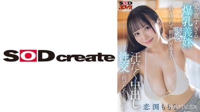 1073DSVR-1503 【VR】因為愛得太重而無法抵擋爆乳義妹的誘惑，直到日出才停止滿身大汗的中出性交的一個夏天的故事。 恋渕桃奈