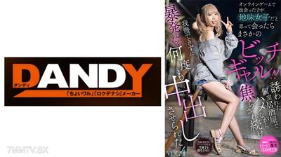 104DANDAN-031 온라인 게임에서 만난 아이가 평범한 여자라고 생각했는데 만나보니 의외로 비치 갸루!! 초대받은 개인실 이자카야에서 하다가 계속 애태우다 참지 못하고 사정했더니 몇 번이나 중출을 시켜졌어 VOL.4