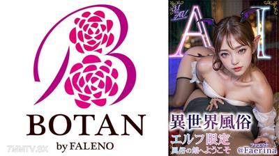 700VAIAV-006 【3.1次元】AI異世界風俗 エルフ限定風俗の館へようこそ @Faerina(ファエリナ)