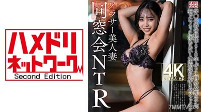 328HMDNV-792 【Class Reunion NTR】28-year-old married beauty reunites with her homeroom teacher from school after 10 years & immediately goes to a hotel. They fucked like animals, and she got pregnant on her first affair!!【Adding fuel to the fire】