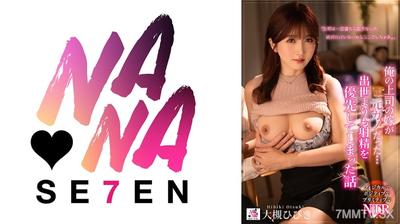 822SEVEN-013 내 상사의 아내가 전 여자친구였어… 승진보다 사정을 우선시한 이야기 오츠키 히비키