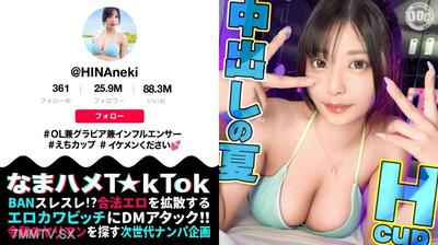 MAAN-1092 【デカ乳OLの杭打ちピストン】旅先紹介系インフルエンサーがイケメンチ●コをヤりたい放題！？目隠し壁ドンフェラで射精寸前wおもちゃ責めで潮吹きまくり！中出し後も水着 オイルのヌルテカ2回戦！！【なまハメT☆kTok】【ひな姉】