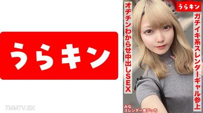 865URKN-01503 【瘦弱美女賤貨與濃厚性交自拍!!】【敏感小奶頭高潮不斷的淫亂賤貨讓老弟不知道地生插!!】【賤貨美臀被狠敲快樂到極點猛烈射精一次還有額外一發!!】藍瀬美奈