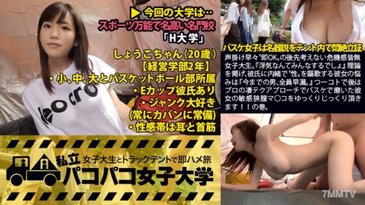 300MIUM-098 聲掛早早「即OK」的後先不考慮危機感皆無女大生。「出軌這種事大家都做吧」理論，向男友隱瞞著享受「性」，她的煩惱是「以前的男人全都是早洩」。接下來用專業的超級技巧接近她，用籃球磨練出來的敏感狹窄陰道，慢慢細細品嚐。：私立巴庫巴庫女子大學 女大生和卡車帳篷即插旅行報告008