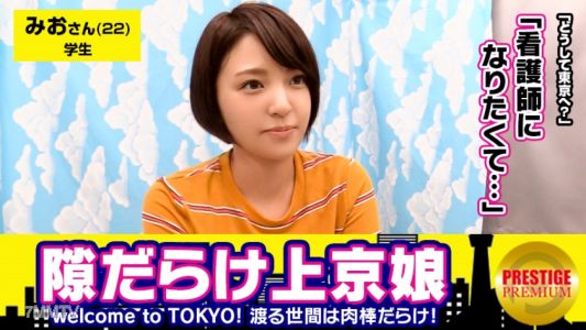 300MAAN-113 Reminiscing about the snowy scenery of my hometown, Akita, massive ejaculation!!To make her dream of becoming a nurse come true, off to Tokyo. Mio (22), college student. Welcome to TOKYO!!A naive girl fresh off the boat in Tokyo is full of ope