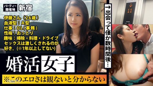 300MIUM-130 婚活女子01：このエロさは見ないとわからない！！出会いを求めて婚活パーティーに来る様なオンナは即ち、求めてるんです！！躰も(チ●コを)！！！そんな将来を焦り出したふわふわマ●コに安定した男を差し出せば、即日ホテルでハメ倒しのやりたい放題！！！何度も言うが、生々し過ぎる素人の極エロ素セックスは、本編を見ないとわからない！！！