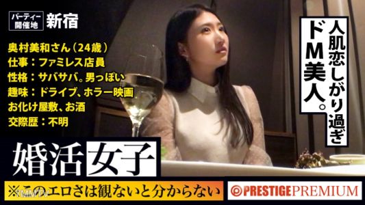 300MIUM-182 This vividness can&quott be understood unless you see it!!! Aya Muramura/ Family Restaurant Employee/24 years old. Women who come to marriage-hunting parties seeking encounters are literally seeking this!! Their bodies too (penis)!!! For those flu