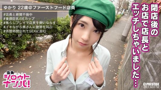 300MAAN-145 ■「對不起,我搞了你老公…」在職場當眾公開懺悔SEX■與店長偷情的打工女店員由香里(22歲)。這個淫蕩的舌頭讓男人無法自拔的調情舔弄,色情少女進行鬼般的抽插猛攻,痙攣到達高潮!!
