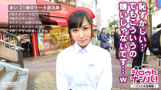 300MAAN-143 ■Even if it"s embarrassing, I get too wet! Masochist who loves to be humiliated! ■~Ultimate shame project!! Having sex in uniform during breaks from work!~The cake shop mascot girl with clear eyes convulses and reaches the peak of shameful sex