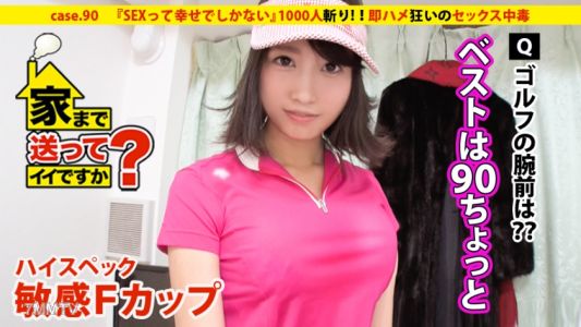 277DCV-090 집까지 데려다 줄 수 있나요？ case.90 &quotSEX는 행복 그 자체&quot 고스펙 민감 F컵 소녀 등장!! ⇒ 천인참(연예인 포함) 롯폰기의 여제⇒ 아가씨 출신…전신 총액 300만 엔!! ⇒ 욕망의 소용돌이 악마의 &quot기어드링크&quot &quot기어골프&quot ⇒ 유명할수록 금방 할 수 있는가？ 연예계 SEX 뒷이야기⇒ 스타일 최상!! 즉삽광란의 섹스 중독자⇒ 모두의 미소를 위해 일하는…문화를 넘어선 눈물의 성장 이야기